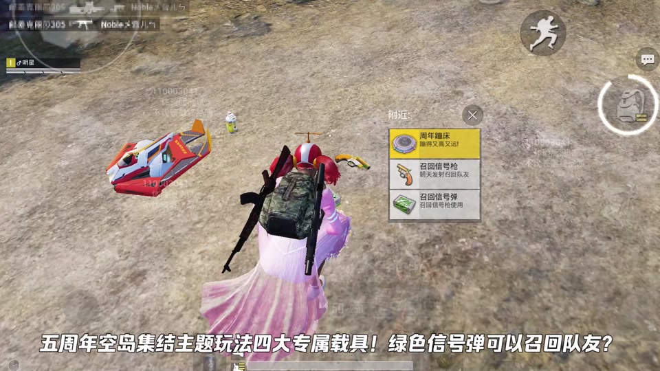 和平精英五周年没飞上去空岛怎么上去 - 抖音