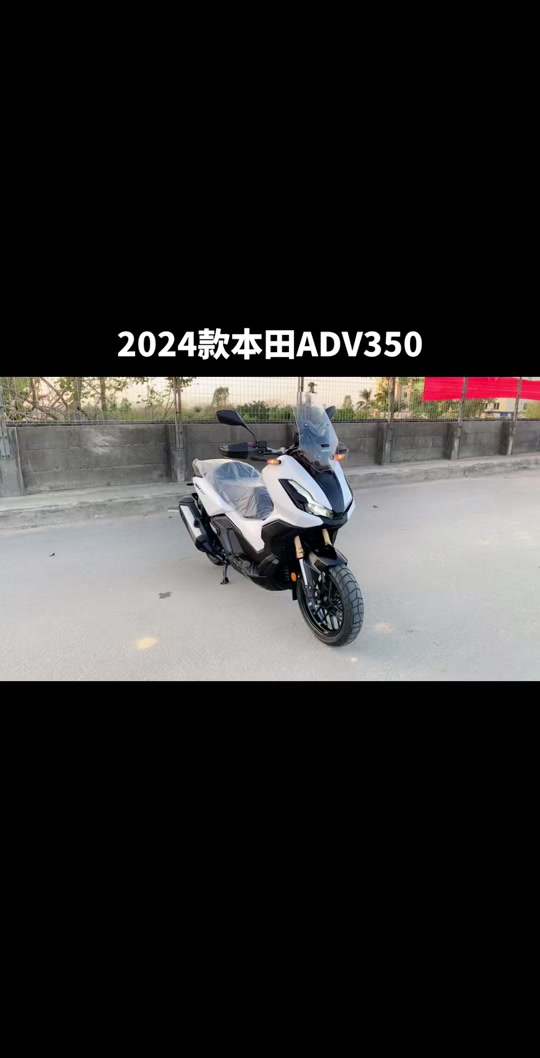 本田adv350在25年上市了吗 - 抖音