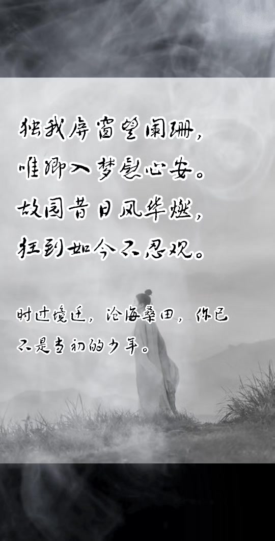 命终朱定:时过境迁,沧海桑田,你已不是当初的少年.