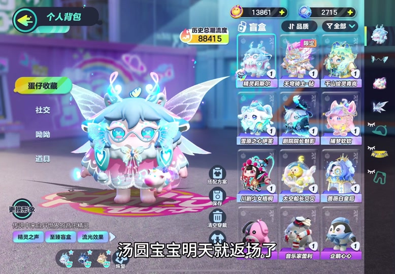 汤圆宝宝要返场咯～#蛋仔派对 #圆圆子 #不愧是我 #氪金玩家 #eggy爱