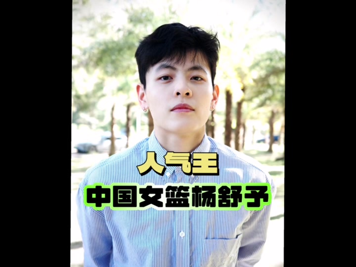 中国女篮王思雨现在任什么职务 - 抖音