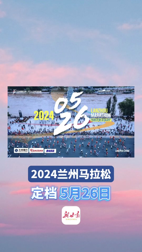 兰州马拉松2024年报名时间 - 抖音
