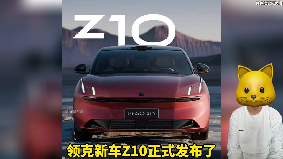 领克zero发布会电视怎么看 - 抖音