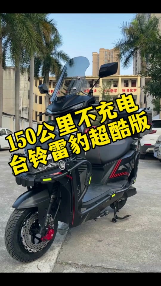 台铃赤兔超酷版和雷豹超酷版本的区别 - 抖音