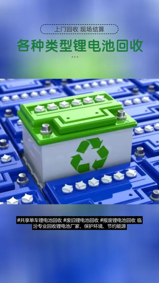 哈啰单车回收的锂电池还能再利用吗 - 抖音