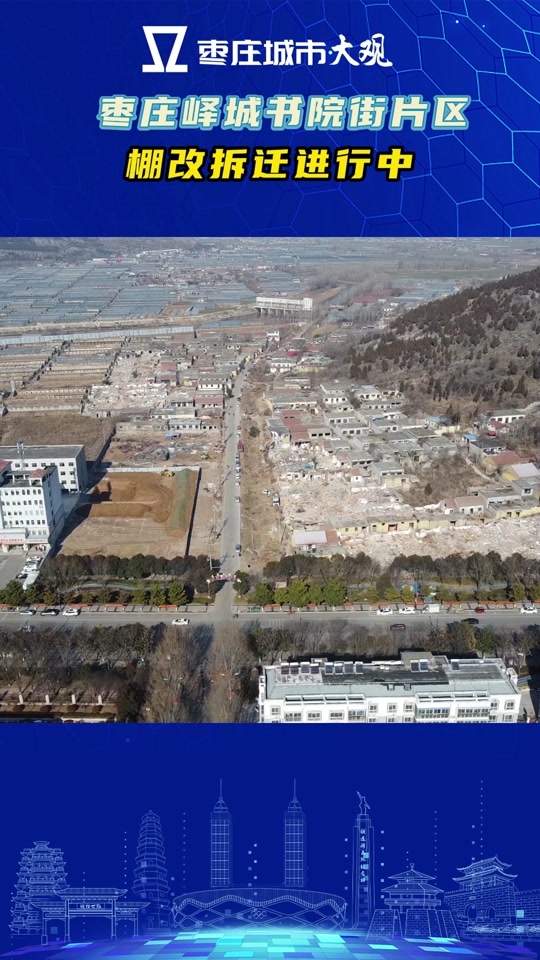 峄城区坛山街道魁星街什么时候拆迁 - 抖音