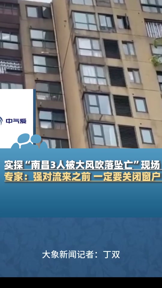 南昌大风一小区3人坠亡是什么户型 - 抖音