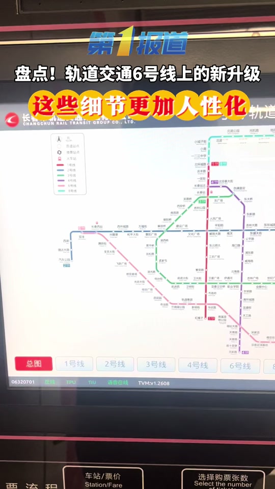 长春轨道交通6号线开通的意义 - 抖音