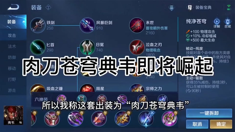 s35典韦万爆流出装和铭文搭配 - 抖音