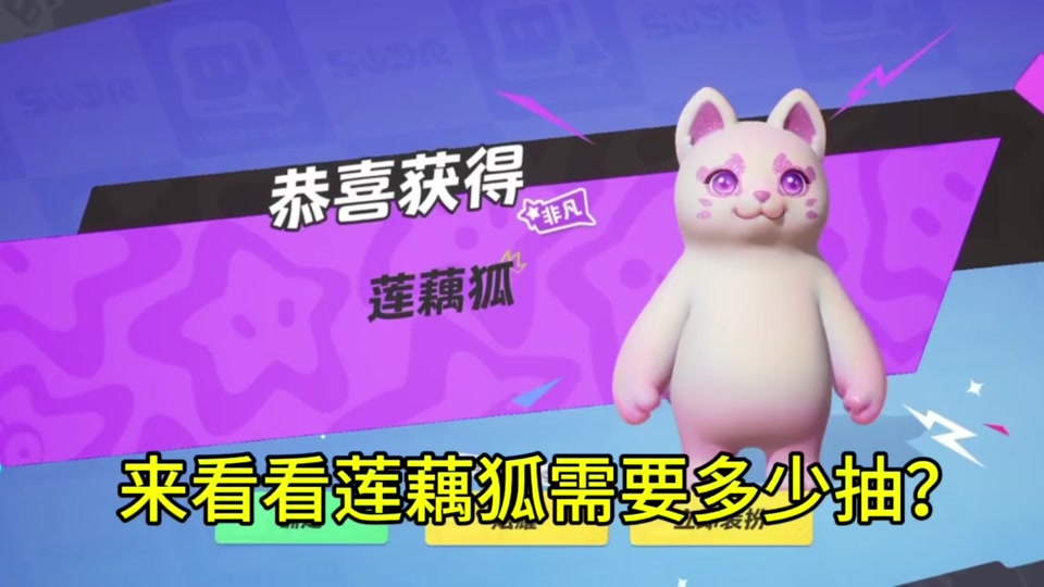 元梦之星>1天前>白菜狗,莲藕狐来噜,可爱双倍暴击