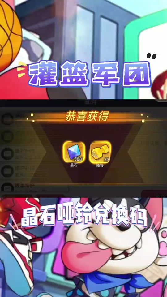 全网在找的晶石哑铃兑换码,赶紧来获取可不要错过了 #灌篮军团兑换码