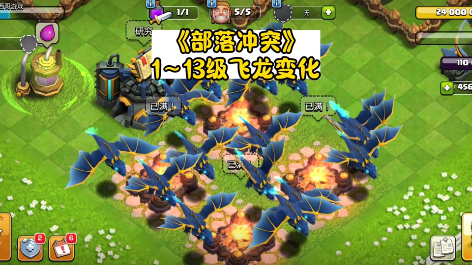 部落冲突中地狱飞龙怎么找不到了 - 抖音