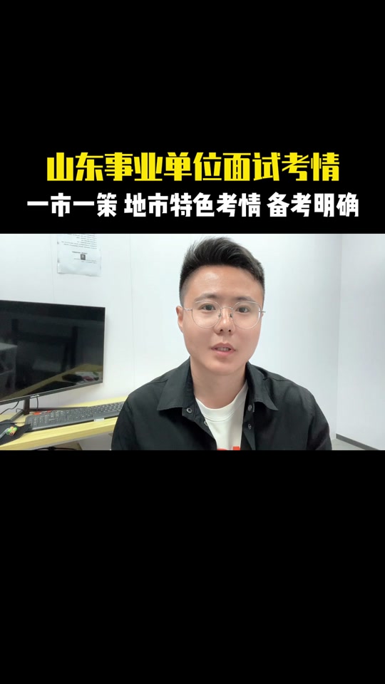 2024博兴事业单位面试时间 - 抖音