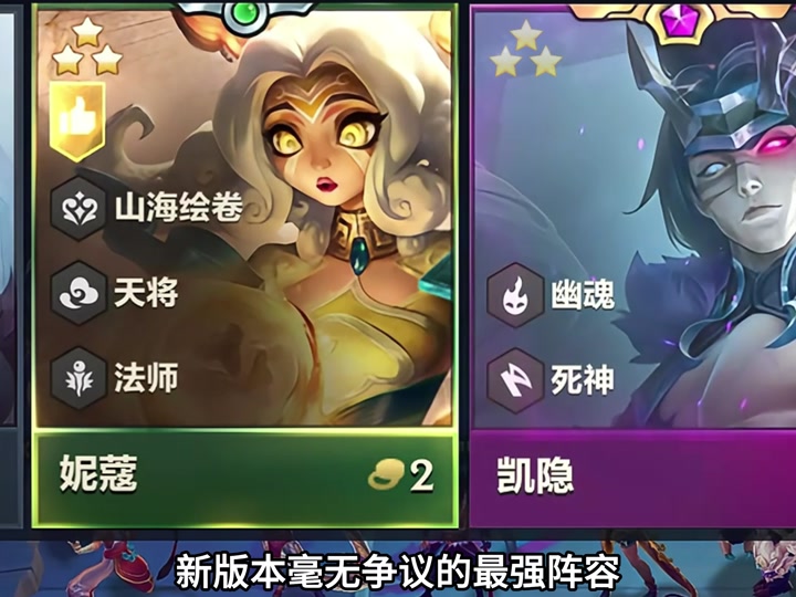 凯隐淘汰机制玩什么阵容 - 抖音