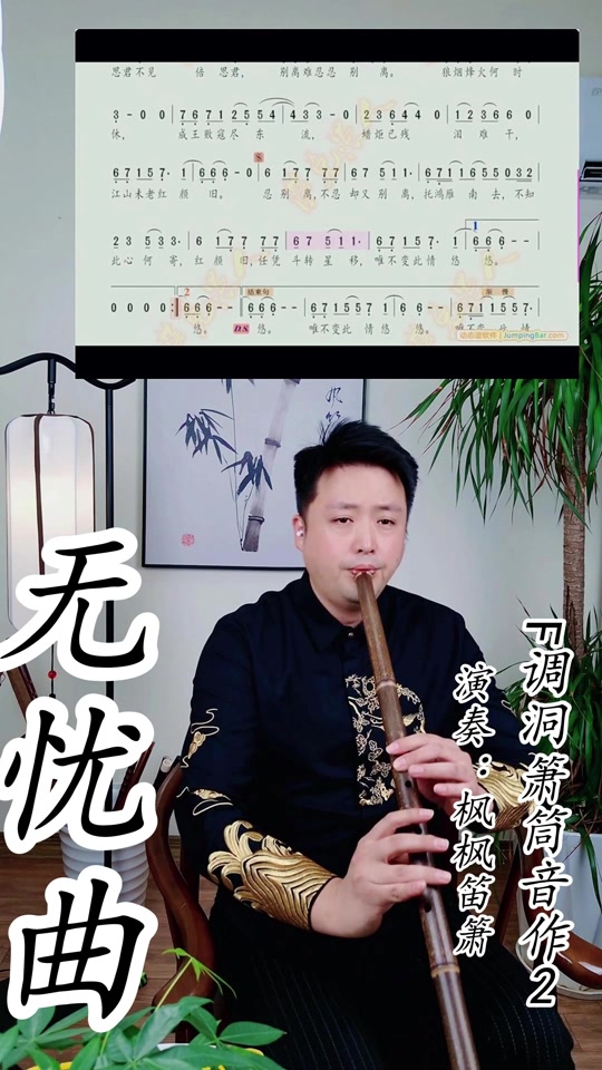 无忧曲简谱动态伴奏