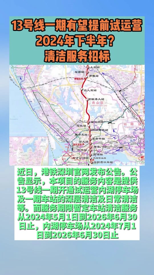 2024年深圳地铁3号线首末车时间