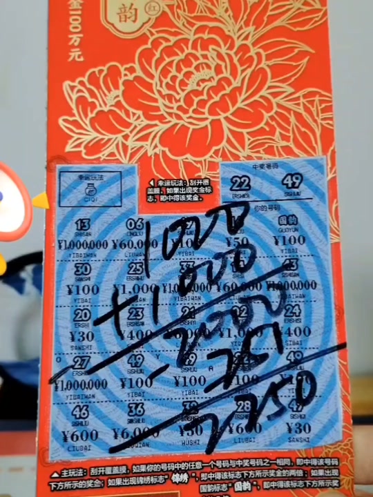 体彩刮刮乐代码efq什么意思 - 抖音