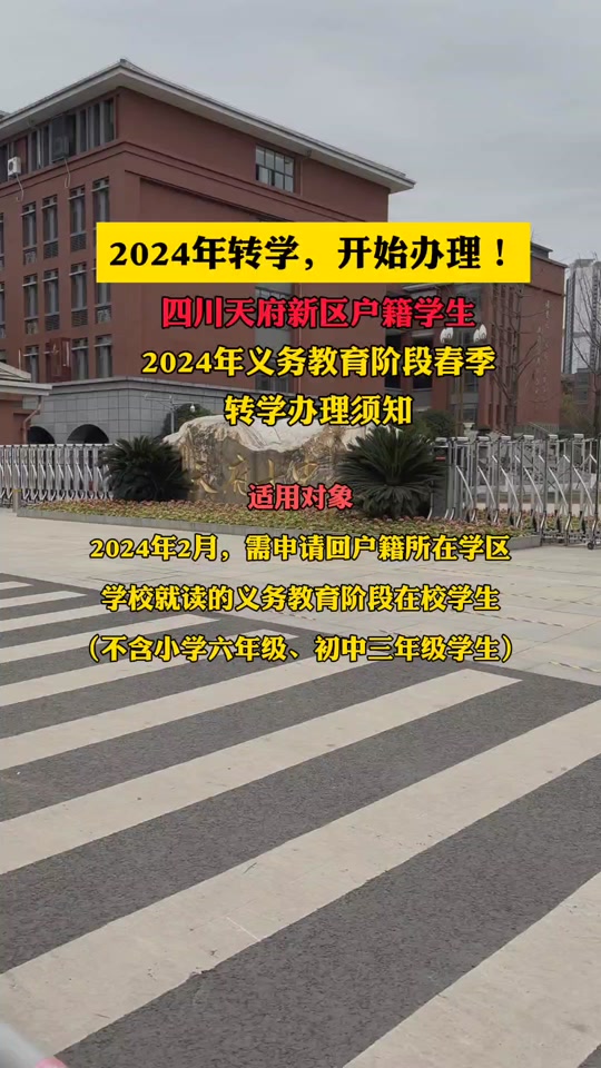 成都秋季小学转学流程及时间2024 - 抖音