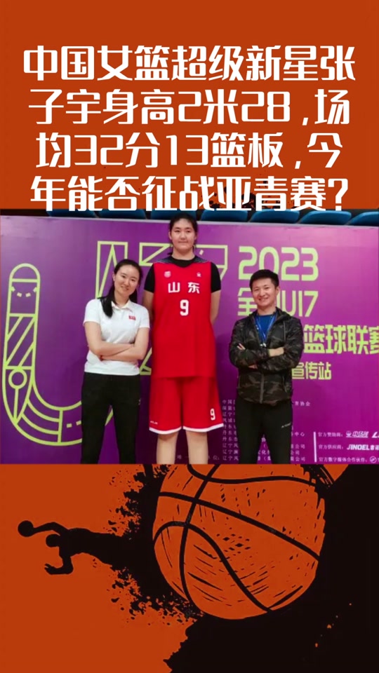 张子宇 #中国女篮 #李梦 #篮球 #韩旭