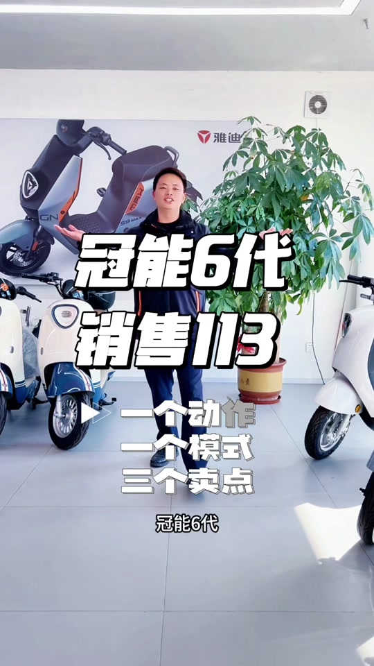雅迪冠能6代m85d配置价位 - 抖音