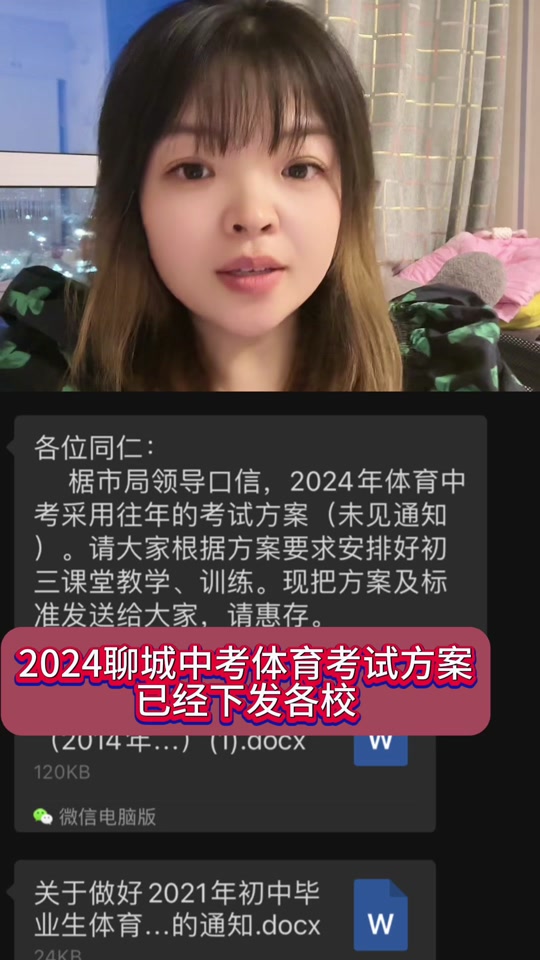 2024聊城四中体考时间 - 抖音