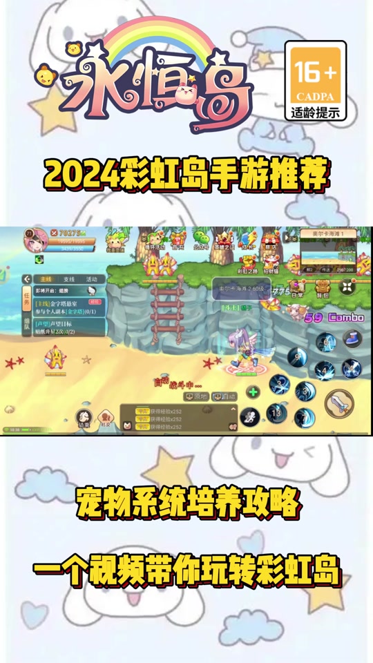 彩虹岛60宠物带哪几个 - 抖音