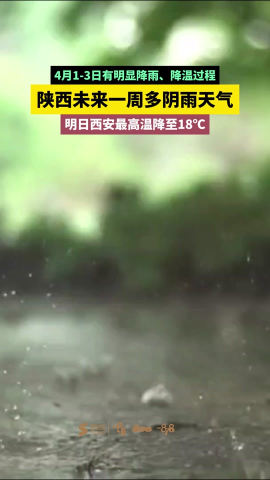 西安2024年4月4号下雨吗 - 抖音