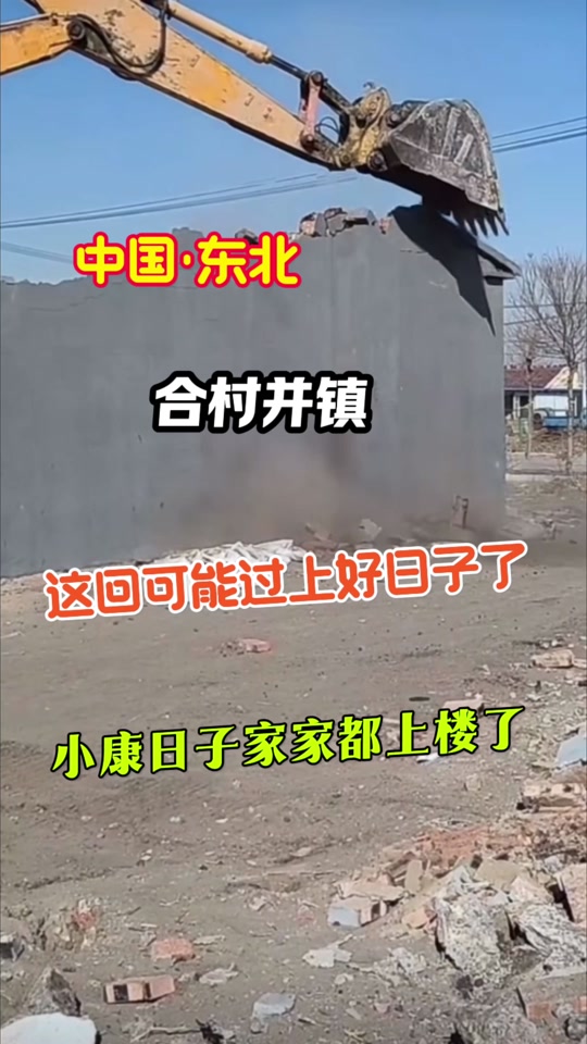 东北合村并镇有哪些地方 - 抖音
