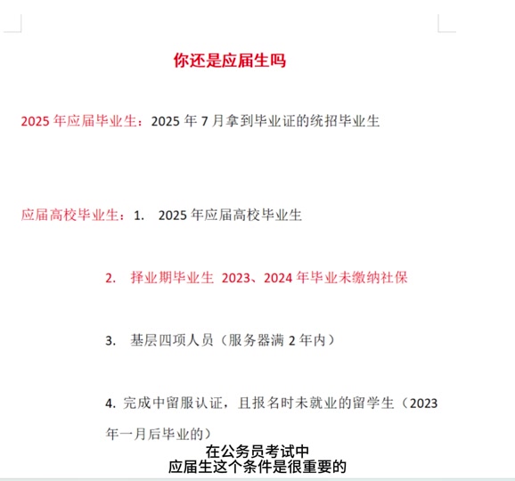 2025应届生身份怎么界定浙江