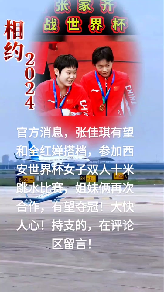 张佳琪还有什么跳水比赛 - 抖音