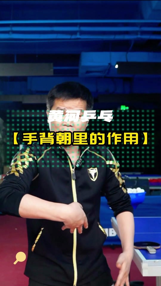 乒乓球打手势什么意思 - 抖音