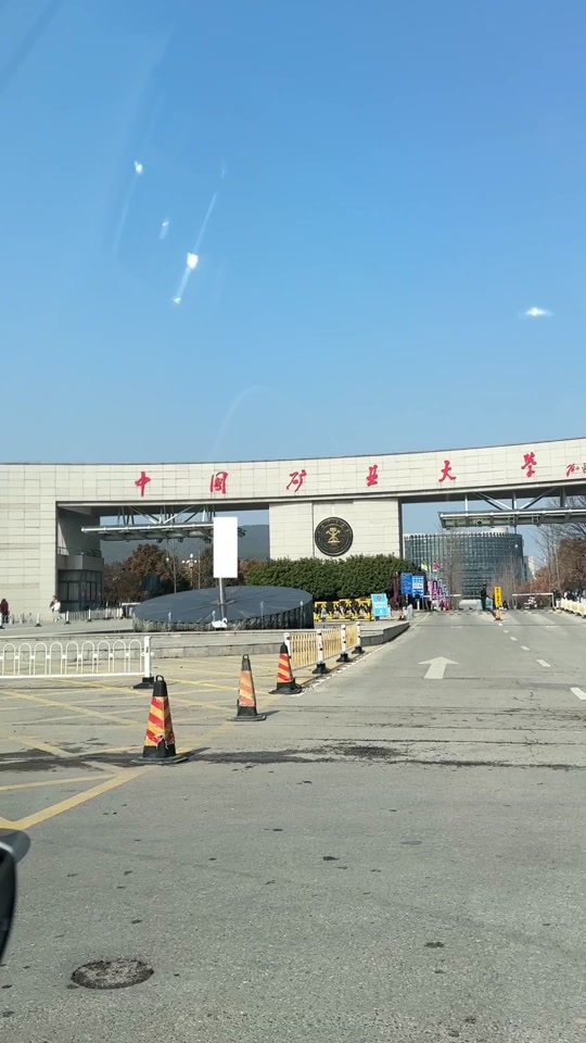 中国矿大徐州南湖校区清明节开放吗 - 抖音