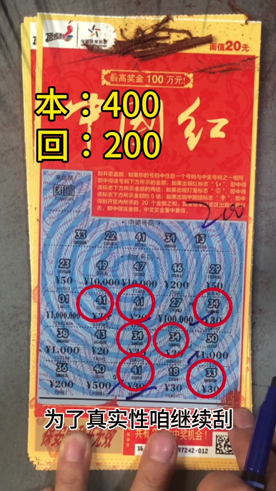 中国红刮刮乐哪种编号中奖率高最新