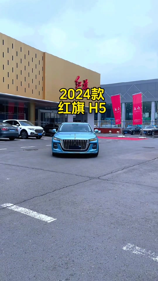 20款红旗h5和24款区别 - 抖音