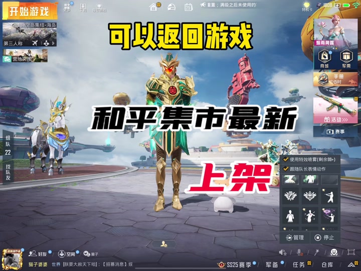 和平精英新赛季皮肤手册怎么拼团 - 抖音