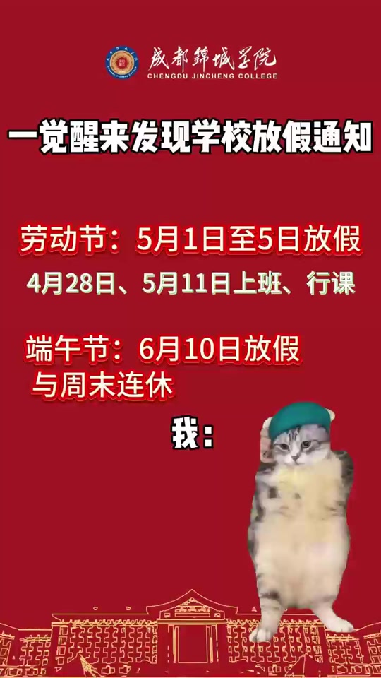 2024年开封学生五一放几天假 - 抖音