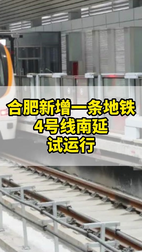 合肥地铁七号线西延线什么时候开通 - 抖音