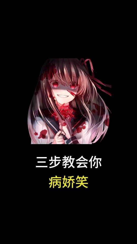 病娇男声音_病娇男生配音