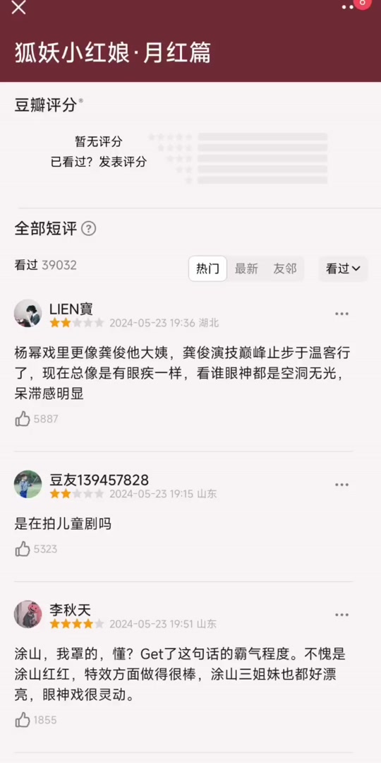 月红篇为什么豆瓣评分还没有出来 - 抖音