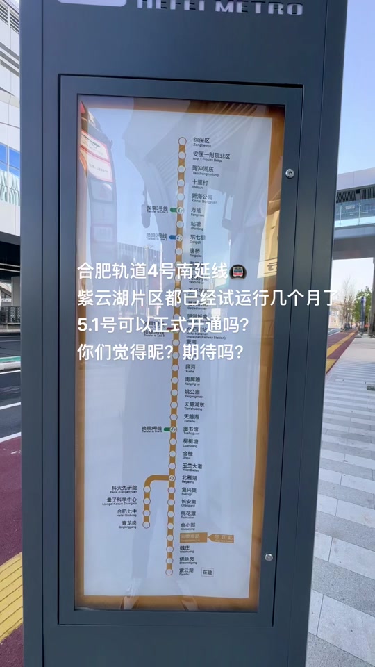 合肥地铁七号线西延线什么时候开通 - 抖音