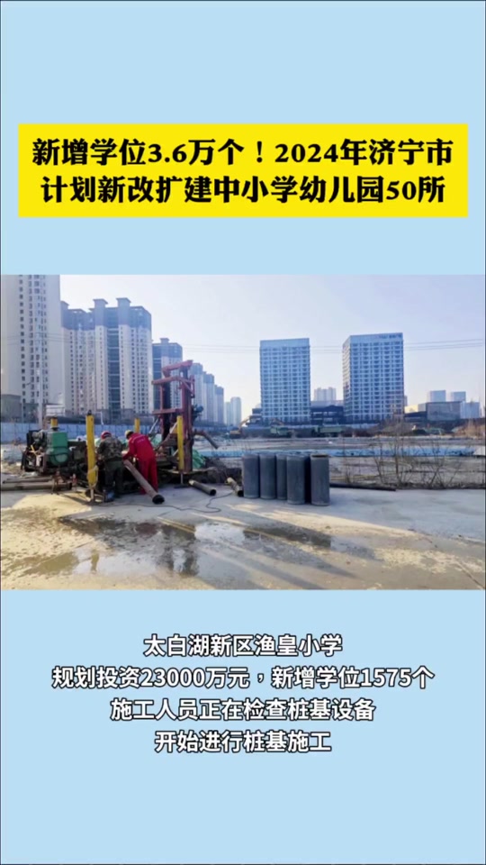 邹城二中2024新校区还会扩招吗 - 抖音