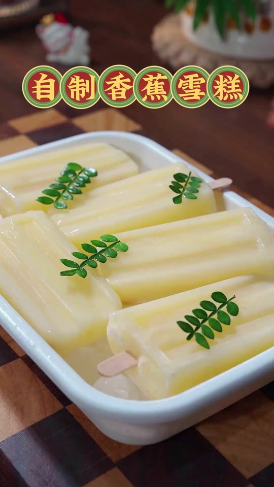 锦程小香蕉雪糕