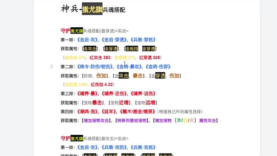 妄想山海蚩尤旗任务巫族试炼怎么过 - 抖音