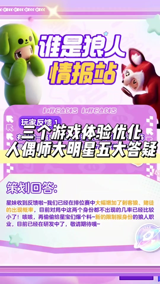 元梦之星狼人杀人偶师什么时候上排位 - 抖音