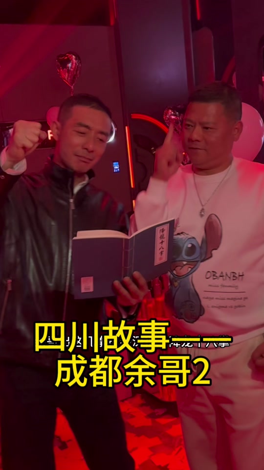 成都余哥余元奇是什么来头_成都余元奇个人资料_成都余元奇如何起家的