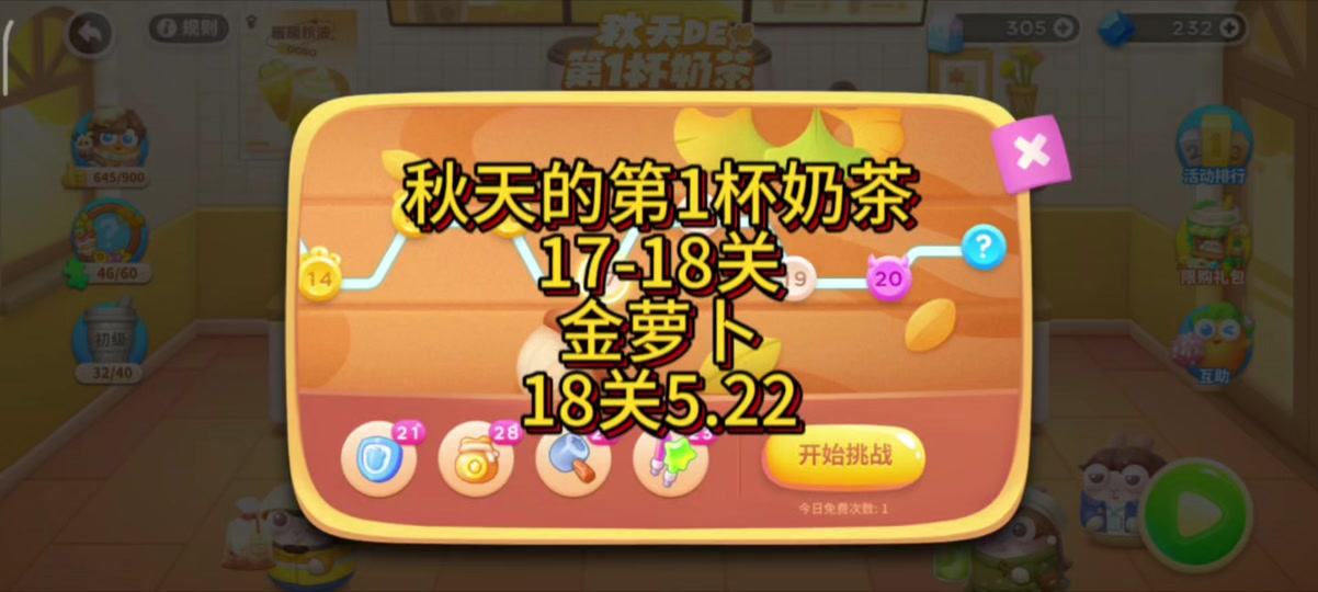 保卫萝卜挑战攻略17，保卫萝卜挑战第17关攻略视频