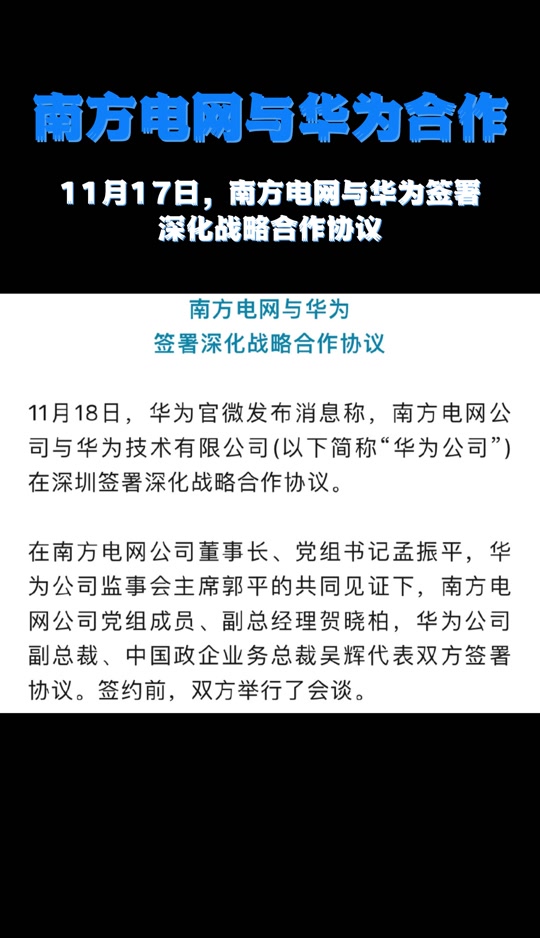 华为17日和谁签约 - 抖音