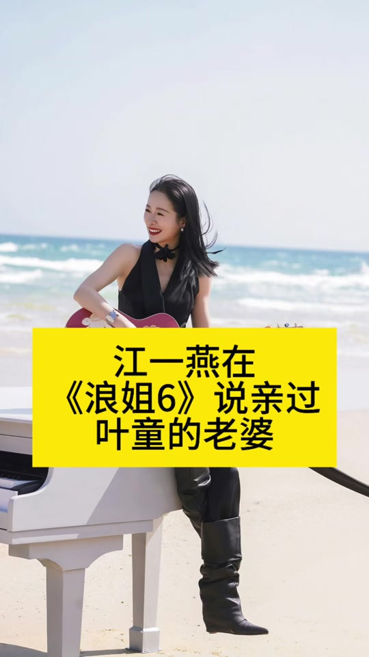 江一燕为什么被人说绿茶