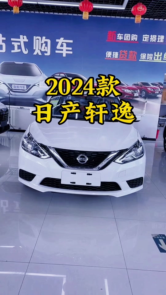 上海2024款尼桑轩逸落地价多少? - 抖音