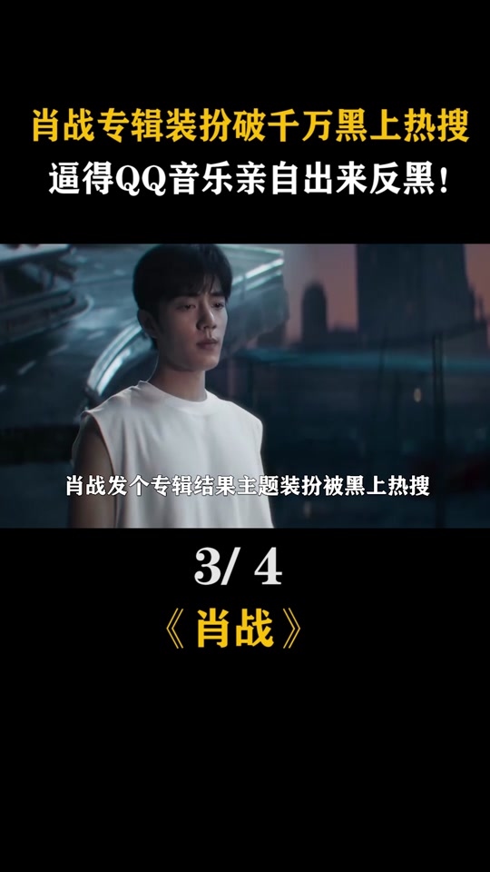 肖战昨晚热搜怎么回事